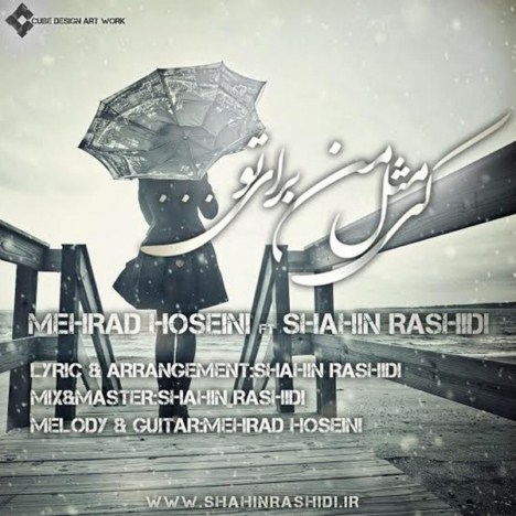 دانلود آهنگ جدید مهراد حسینی و شاهین رشیدی به نام کی مثل من برای تو
